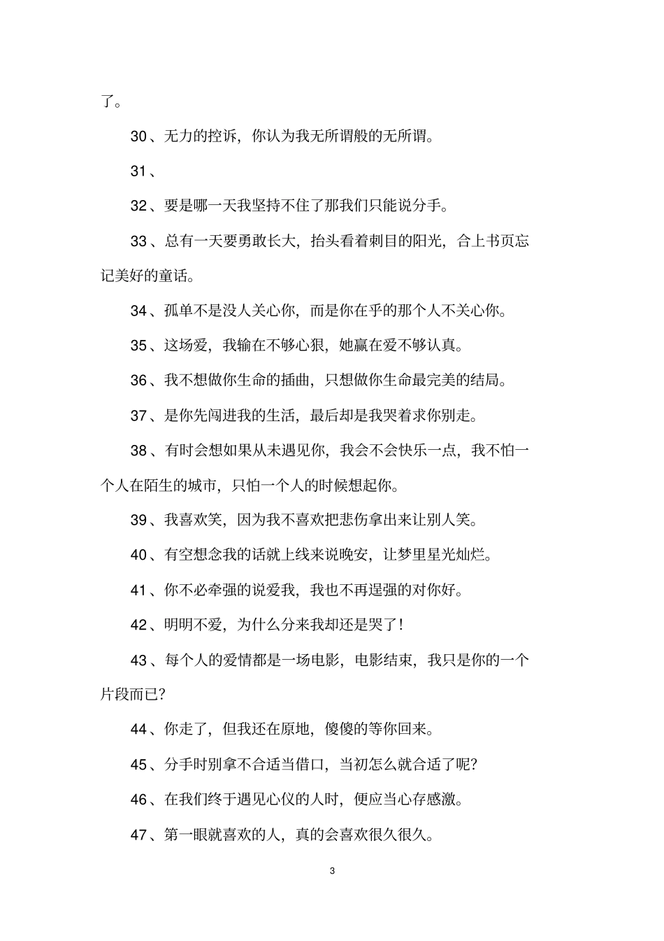 失恋说说朋友圈_第3页