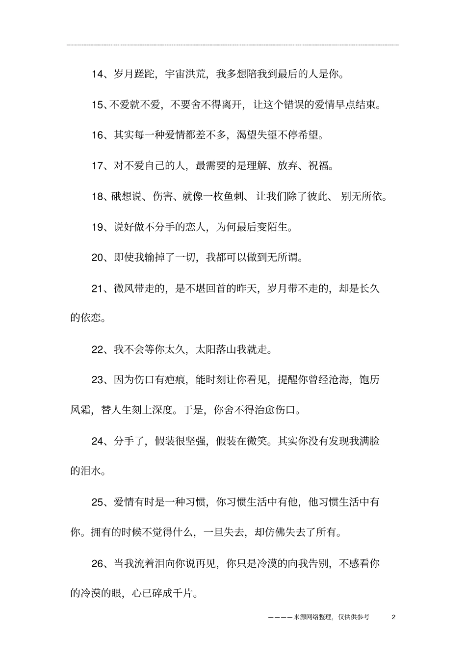 失望失恋伤心的句子,失恋最伤心的句子_第2页