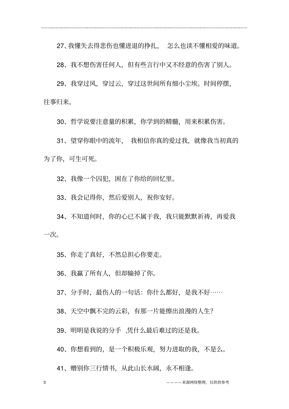 失望失恋伤心的句子,失恋最伤心的句子_第3页