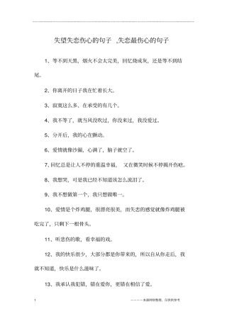 失望失恋伤心的句子,失恋最伤心的句子