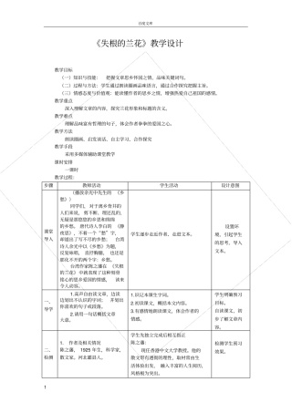 失根的兰花教学设计
