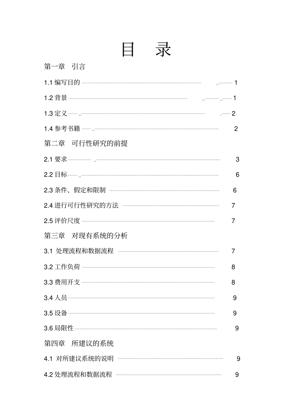失物招领系统的可行性研究报告_第3页