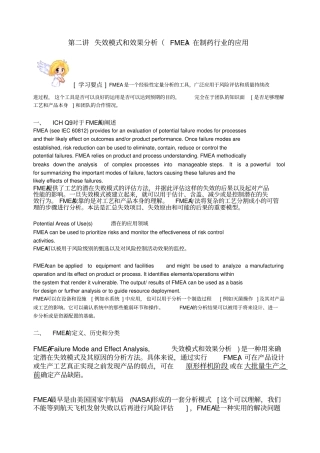 失效模式和效果分析FMEA在制药行业的应用