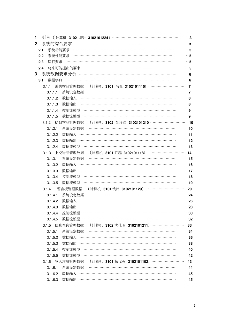 失物招领网络平台项目组需求分析报告_第2页