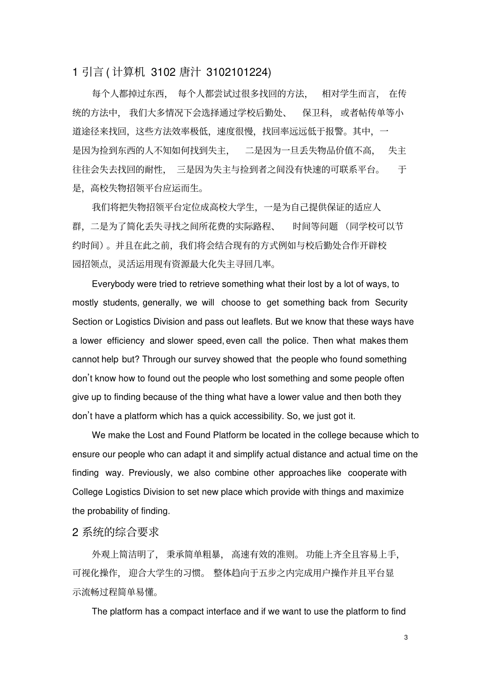 失物招领网络平台项目组需求分析报告_第3页