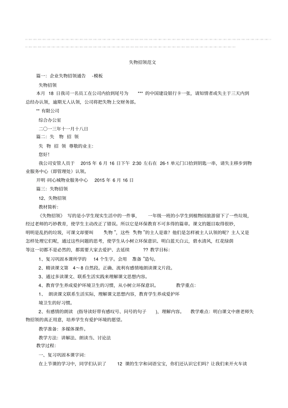 失物招领范文_第1页