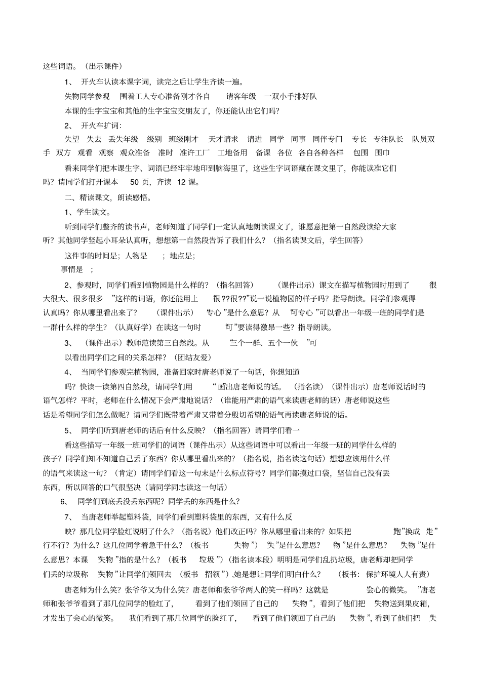 失物招领范文_第2页