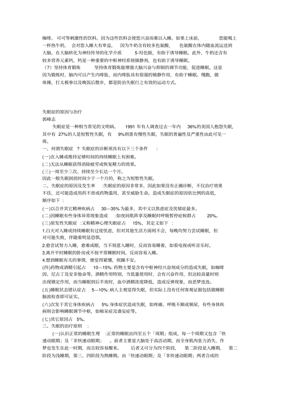 失眠的原因及治疗_第2页