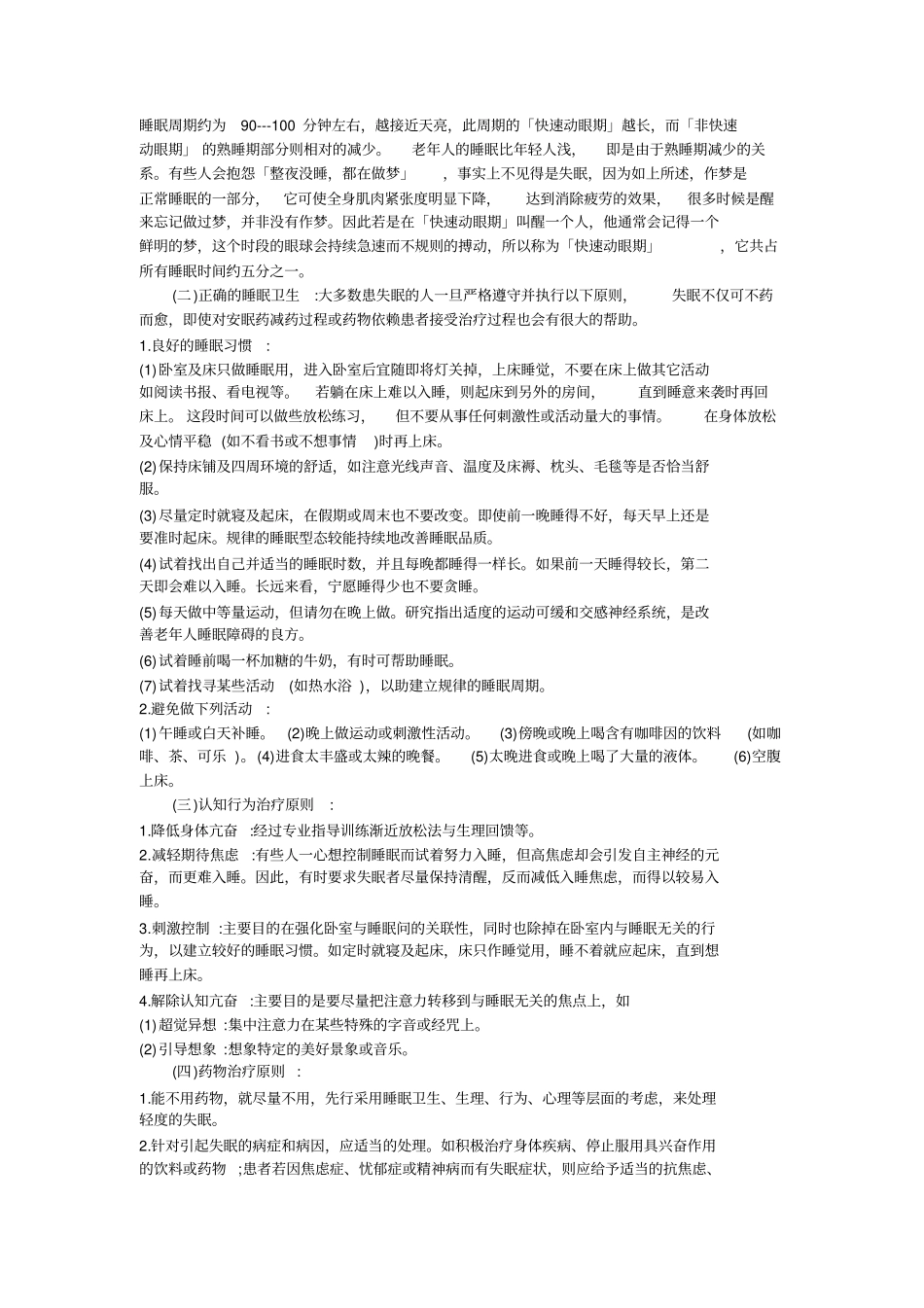 失眠的原因及治疗_第3页