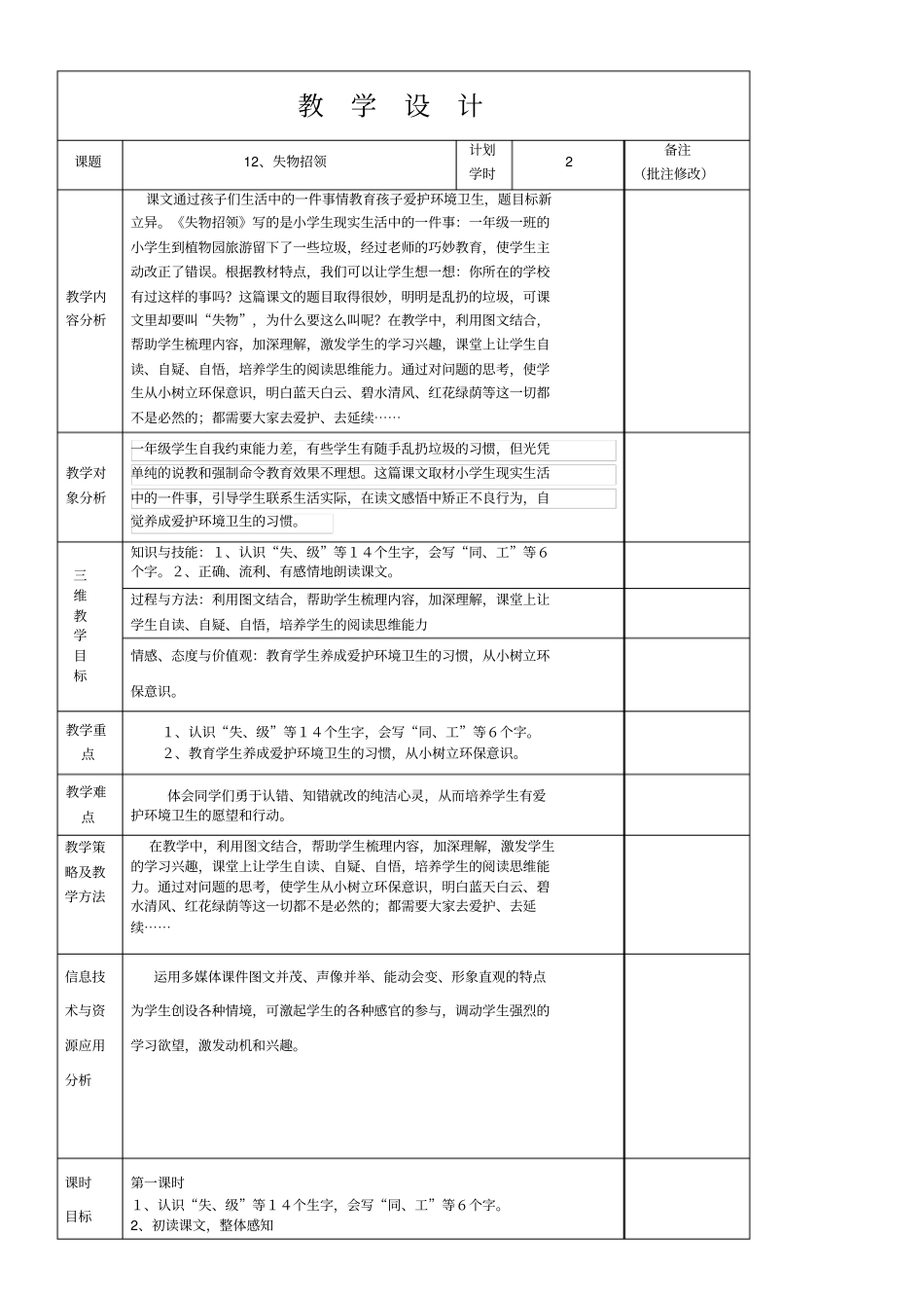 失物招领教学设计_第1页