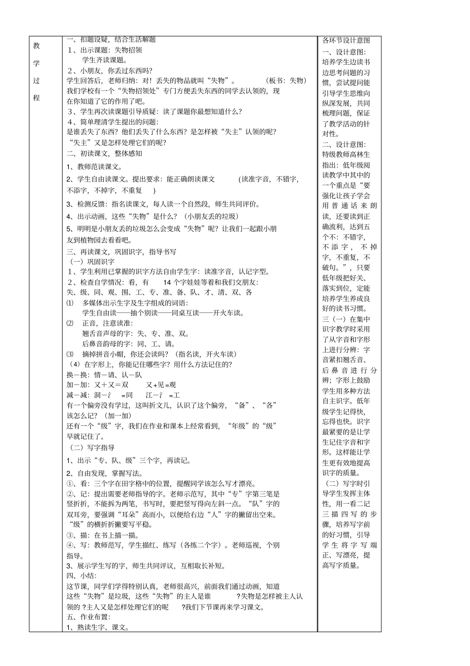 失物招领教学设计_第2页
