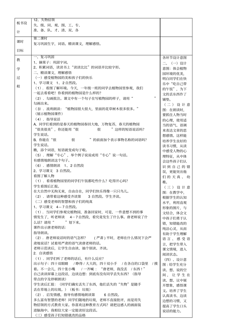 失物招领教学设计_第3页