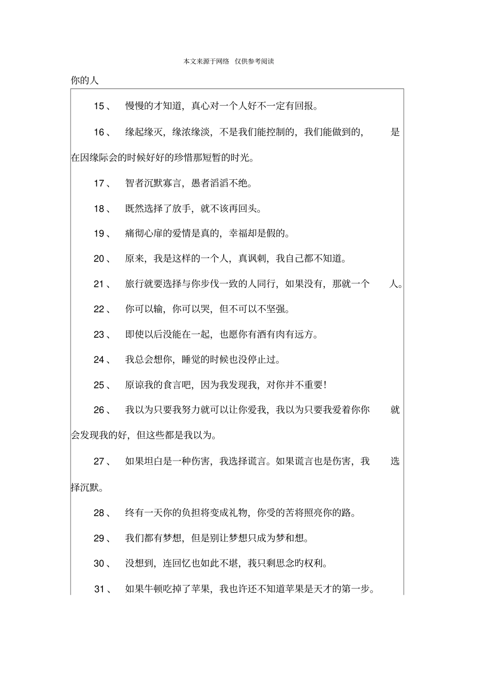 失落心痛的伤感句子说说心情,伤感的短句说说_第2页