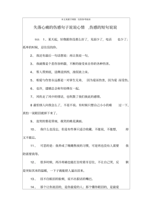 失落心痛的伤感句子说说心情,伤感的短句说说