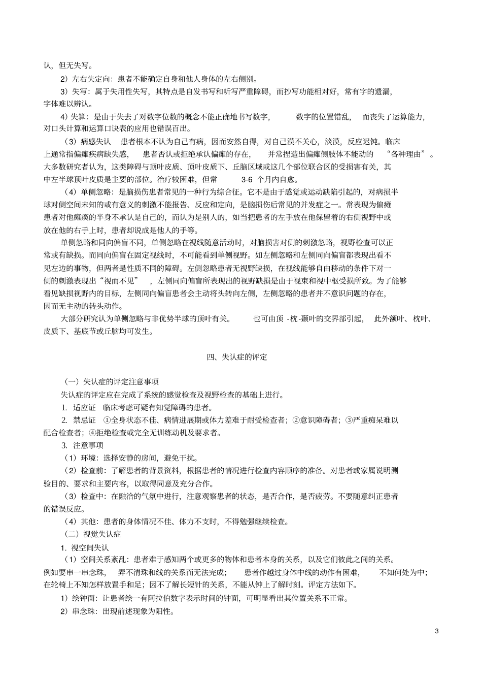 失认症的康复治疗_第3页