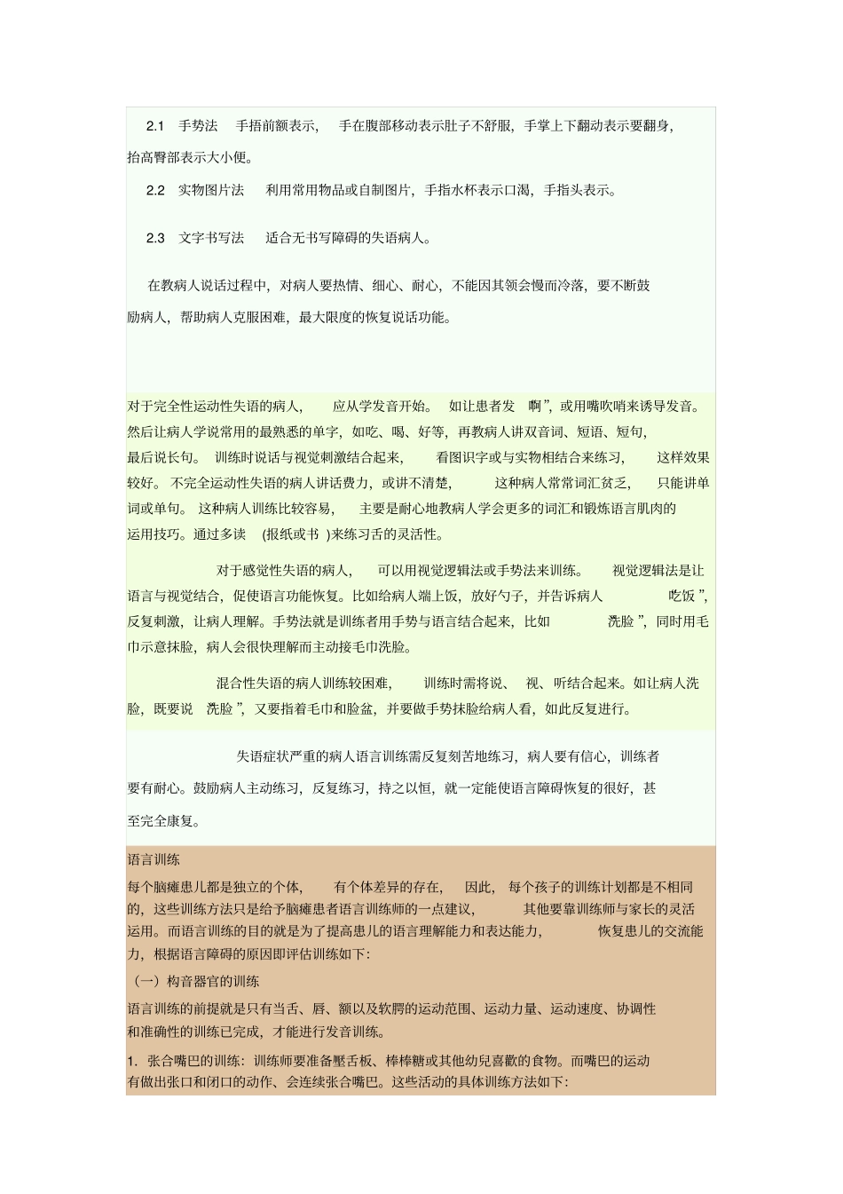 失语的分类康复训练方法_第2页
