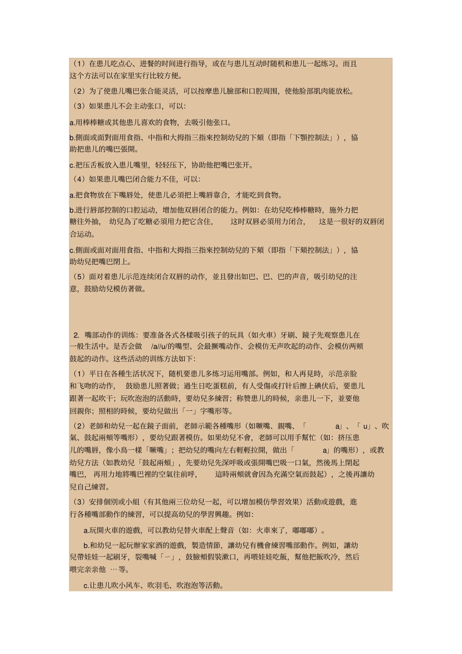 失语的分类康复训练方法_第3页