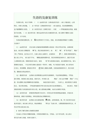 失语的分类康复训练方法