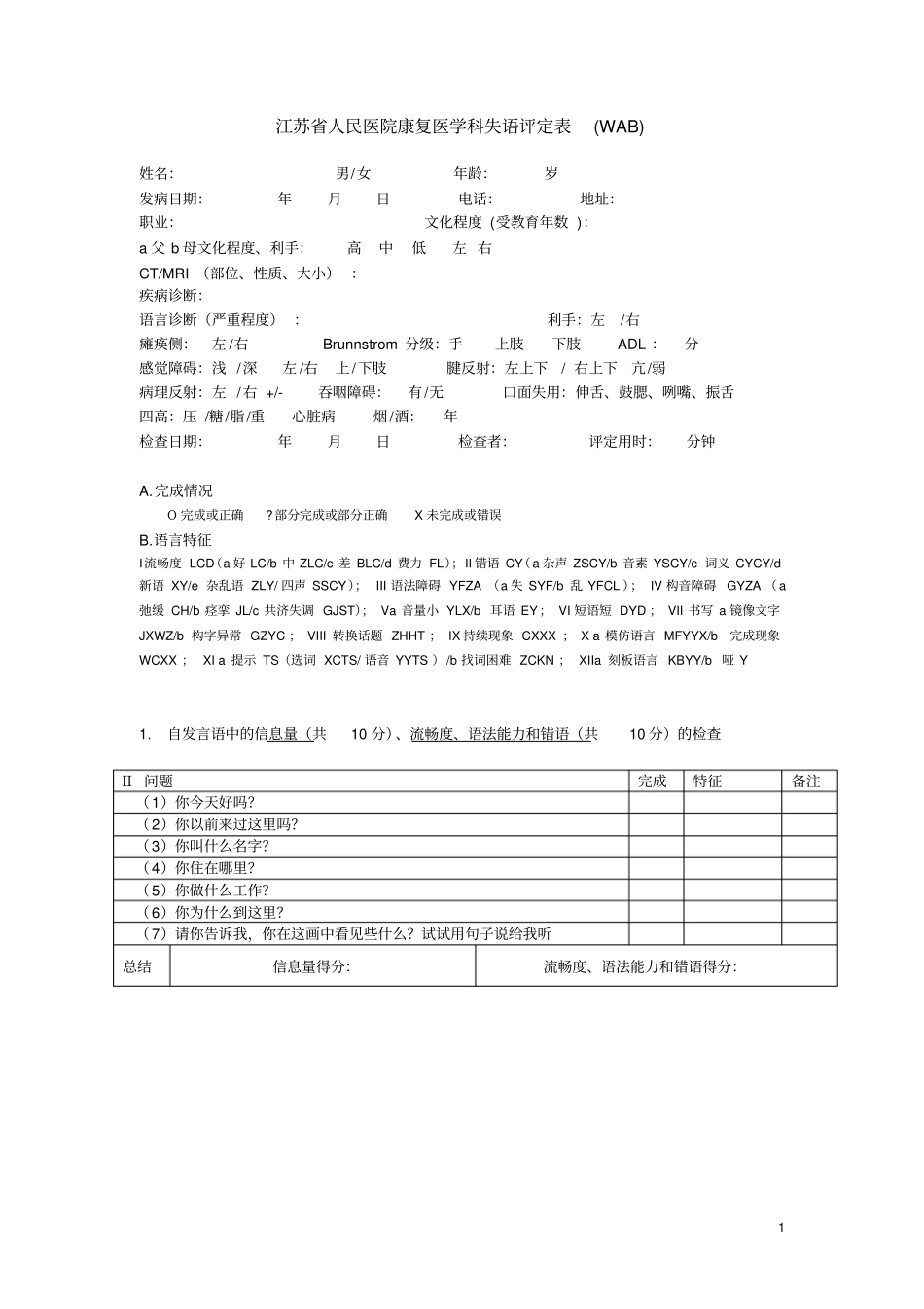 失语表WAB_第1页