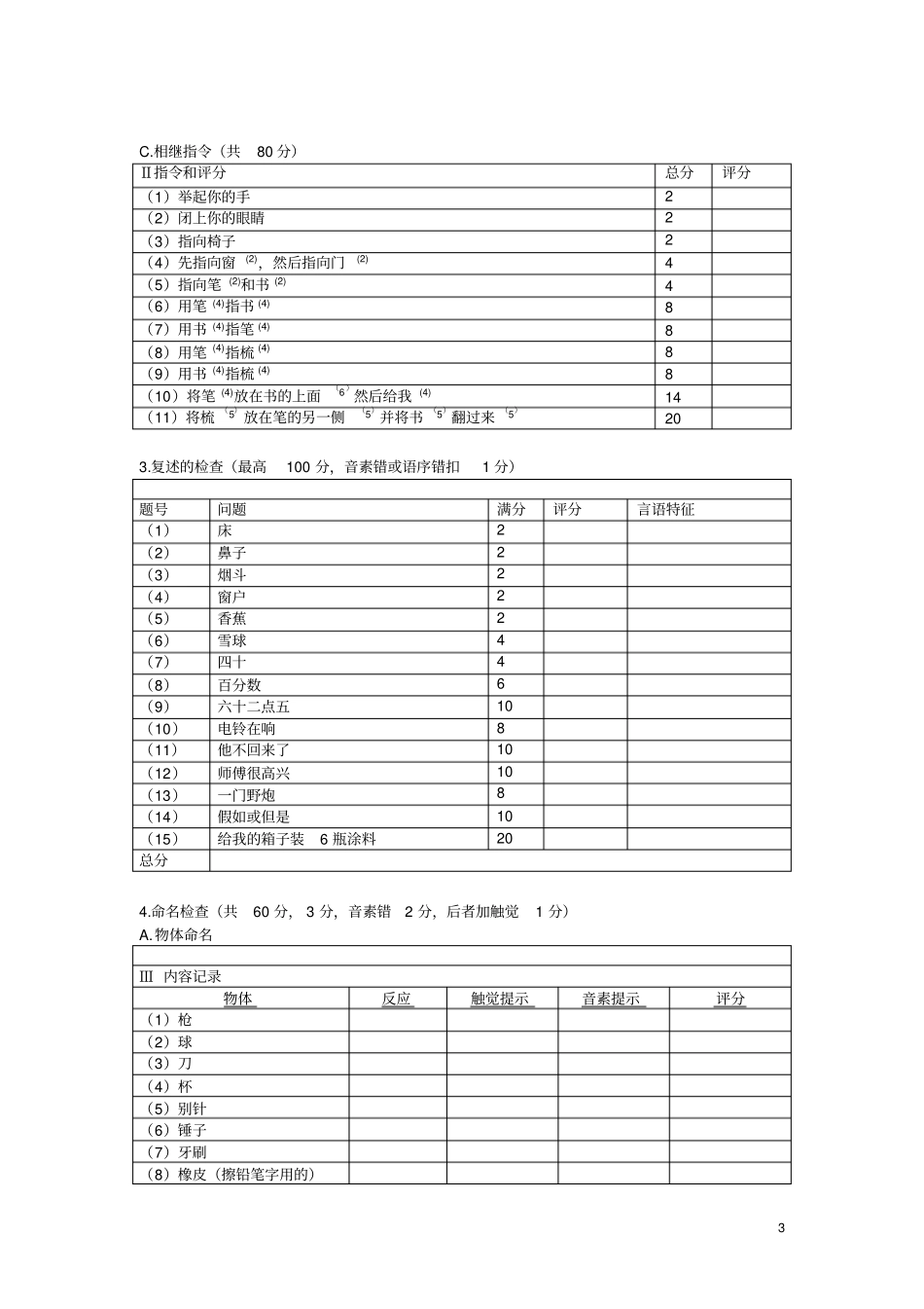 失语表WAB_第3页