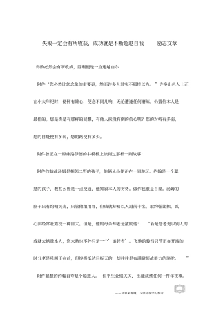 失败一定会有所收获,成功就是不断超越自我_励志文章