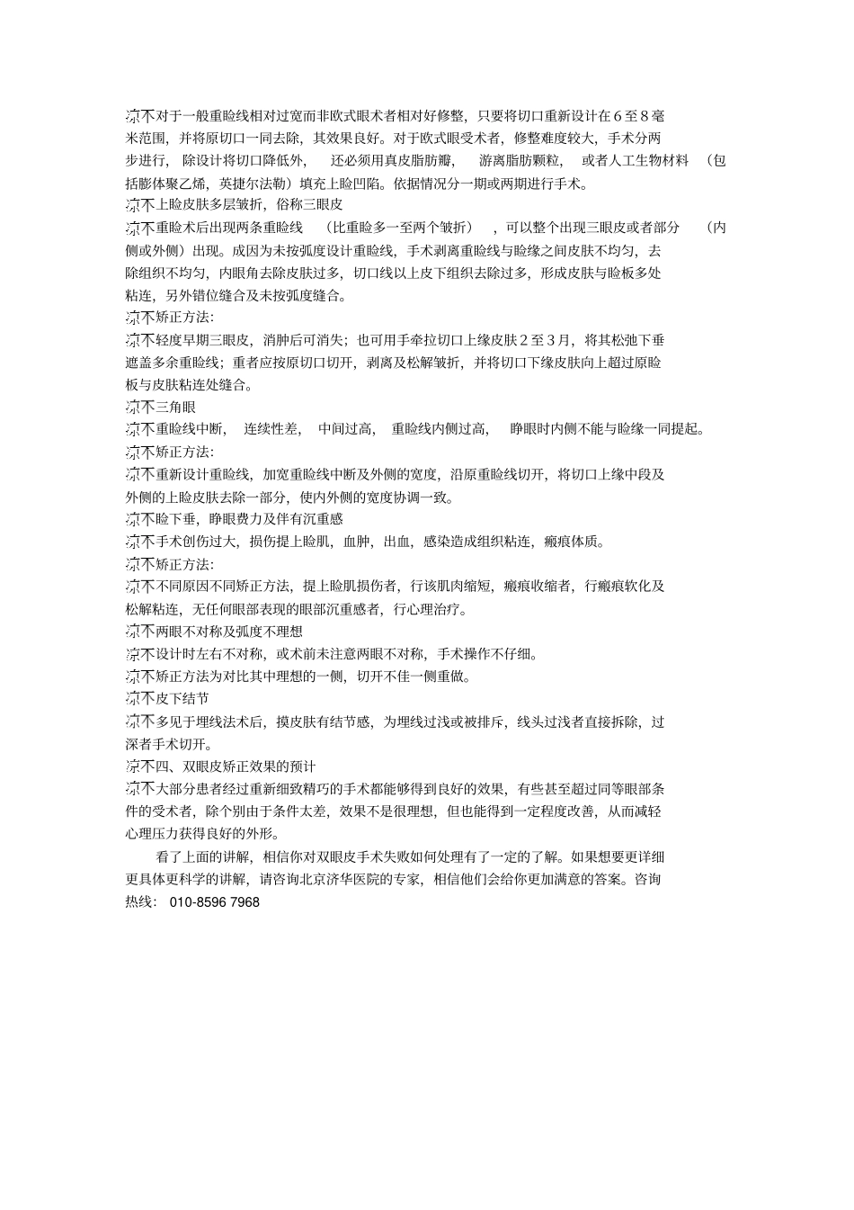 失败双眼皮的修复_第2页