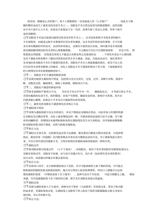 失败双眼皮的修复