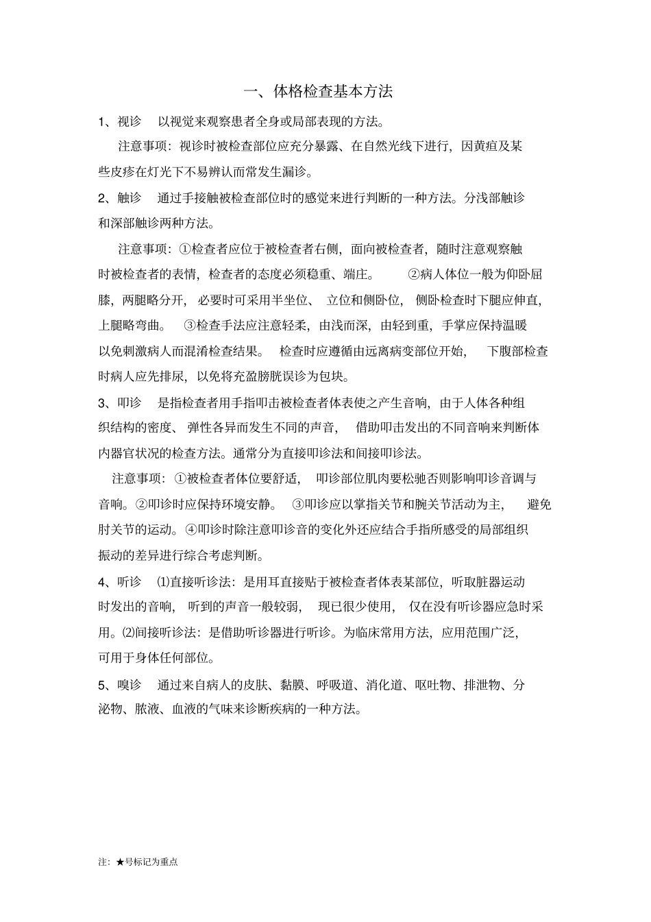 头、面、颈部检查最终版_第1页