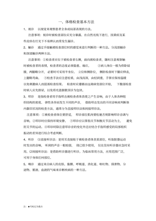 头、面、颈部检查最终版