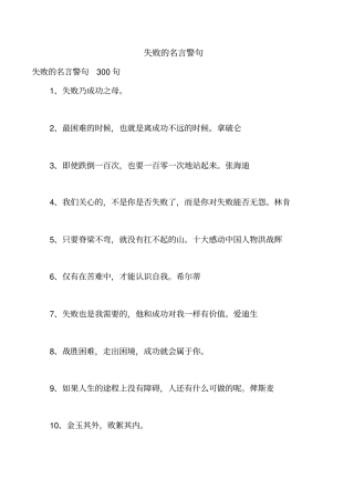 失败的名言警句