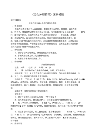 失血性休克-病例