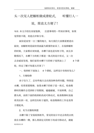 头一次见人把橱柜做成滑轮式,听懂行人一说,简直太方便了!