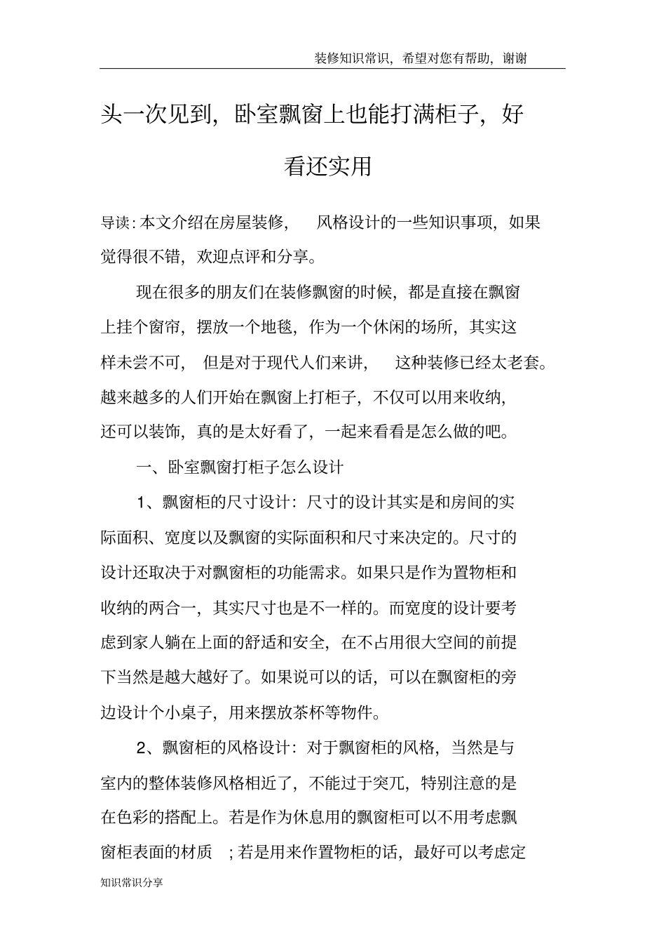 头一次见到,卧室飘窗上也能打满柜子,好看还实用_第1页