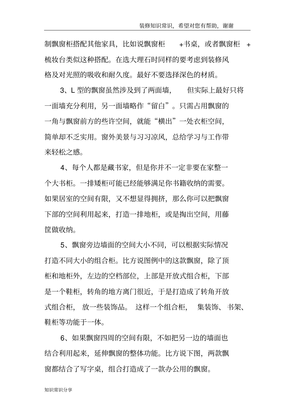 头一次见到,卧室飘窗上也能打满柜子,好看还实用_第2页