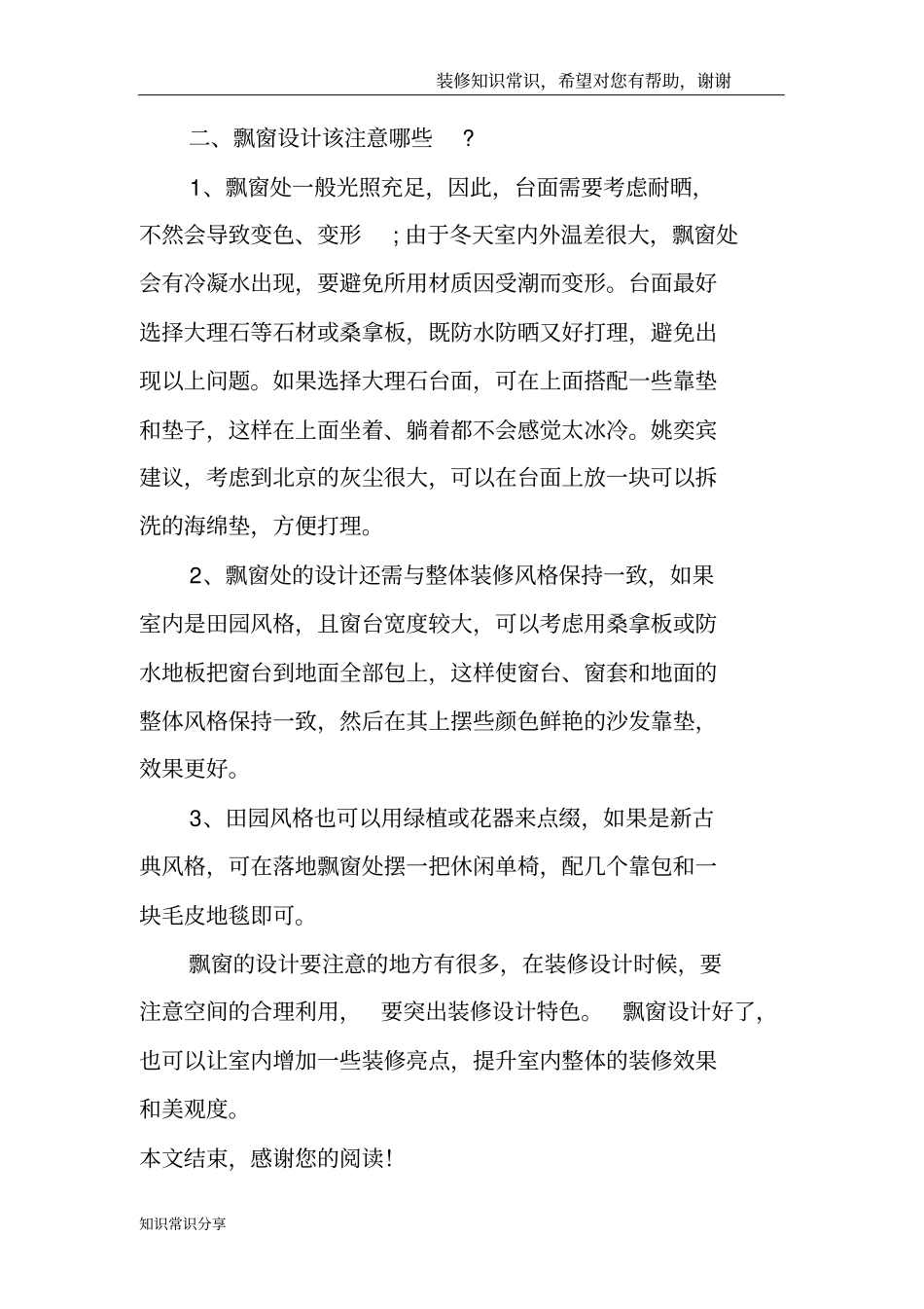 头一次见到,卧室飘窗上也能打满柜子,好看还实用_第3页