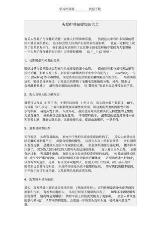 头发护理保健知识大全