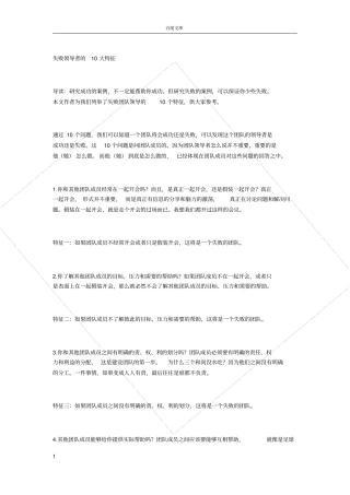 失败领导者的10大特征