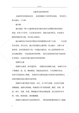 头痛常见四种类型