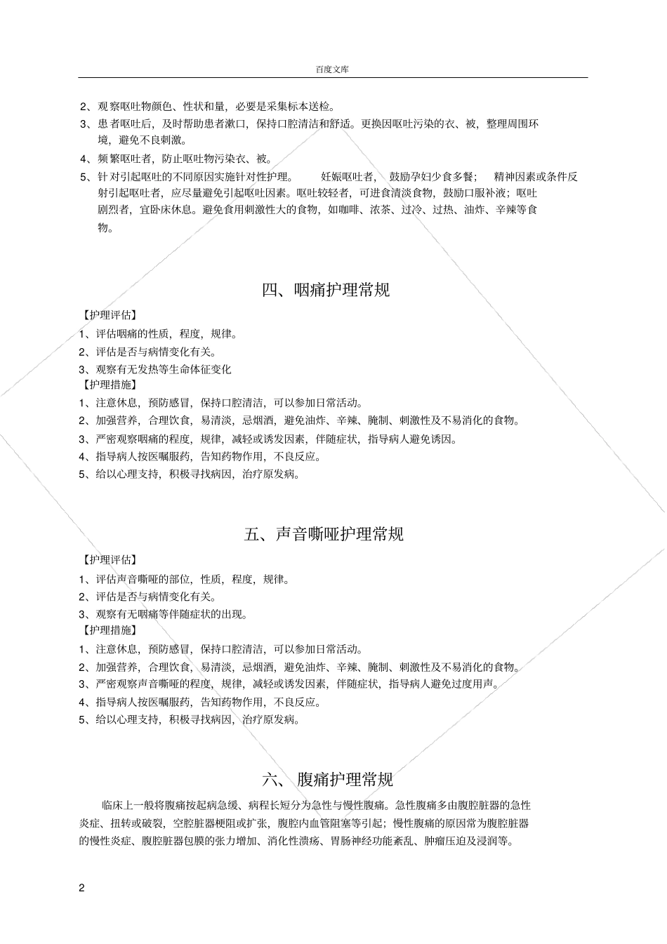 头痛护理常规_第2页