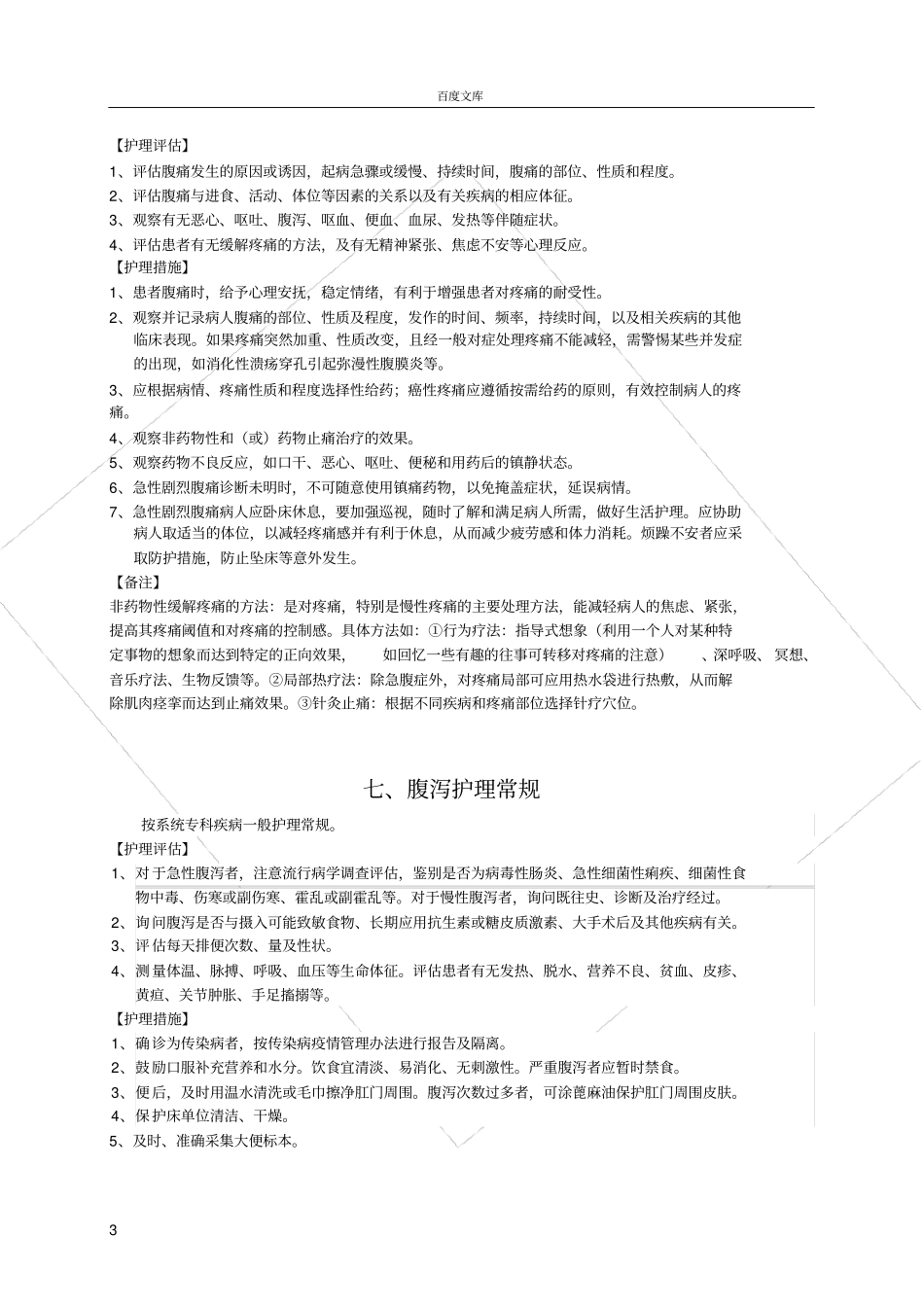 头痛护理常规_第3页