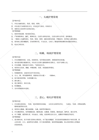 头痛护理常规