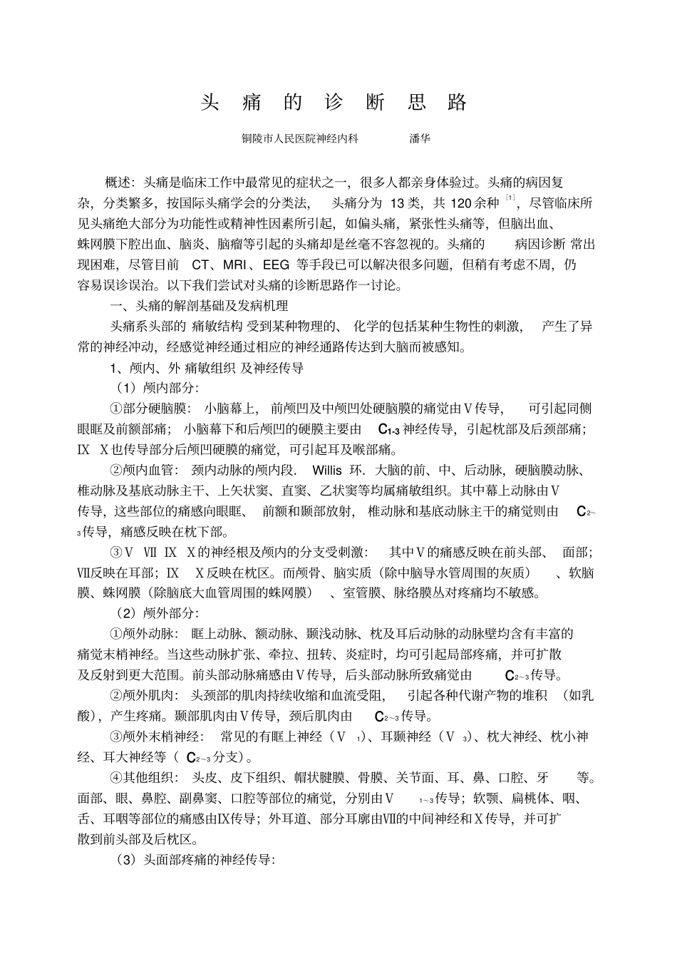 头痛诊断思路讲义_第1页