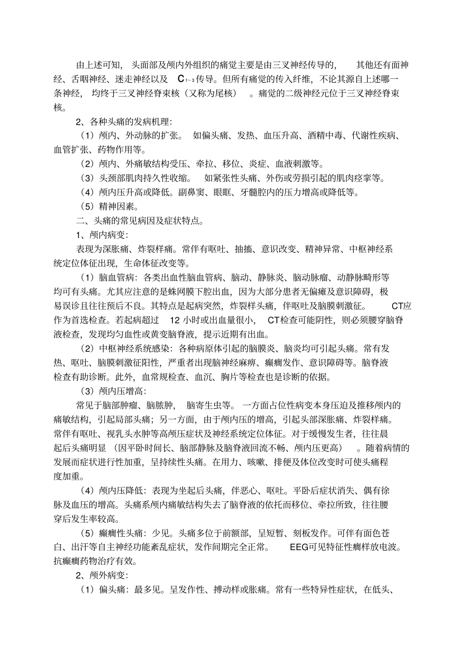 头痛诊断思路讲义_第2页