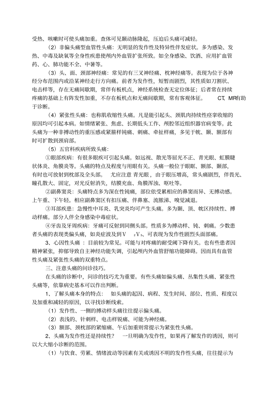 头痛诊断思路讲义_第3页