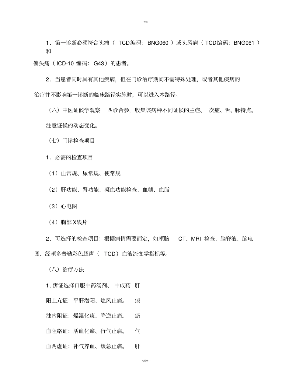 头痛临床路径_第3页