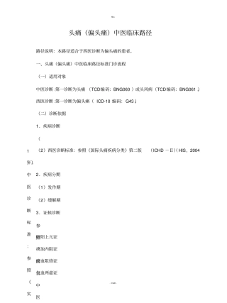 头痛临床路径