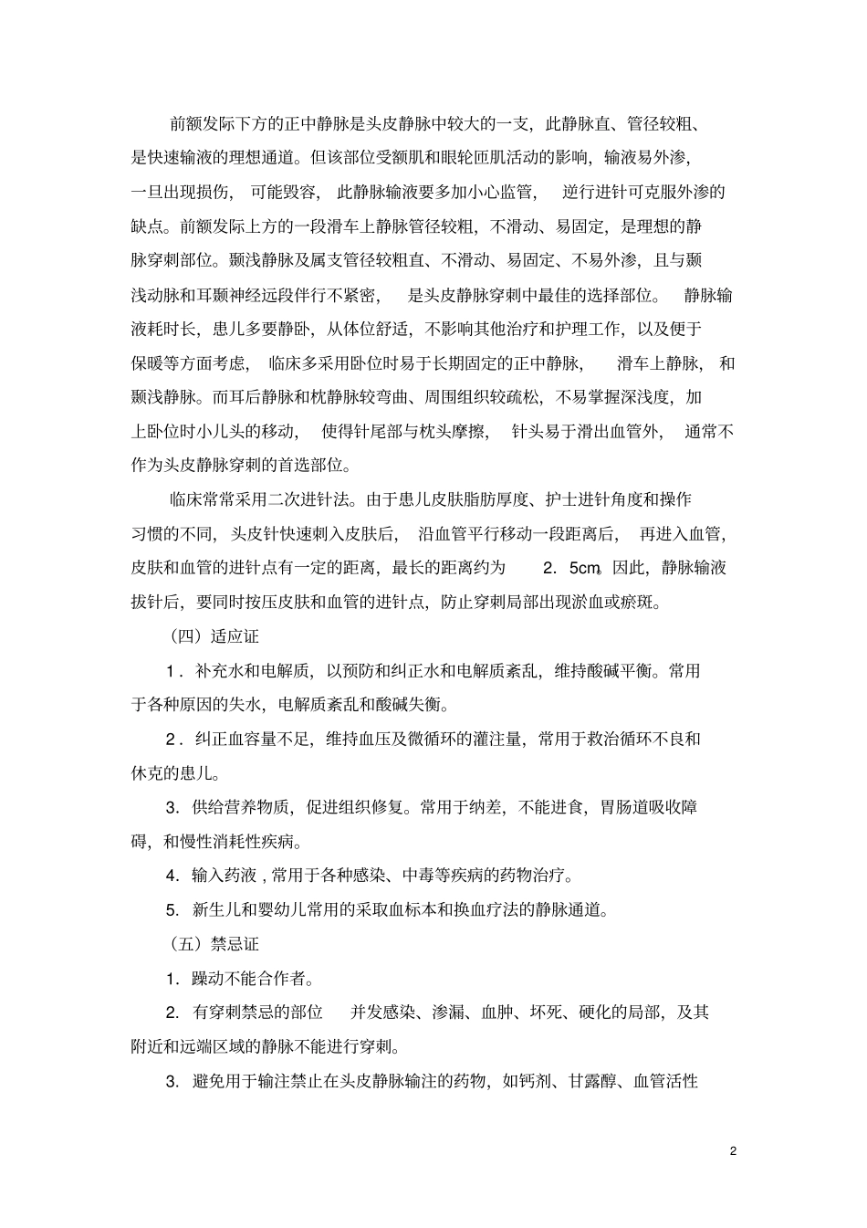 头皮静脉穿刺临床基本技能操作及考核评分_第2页