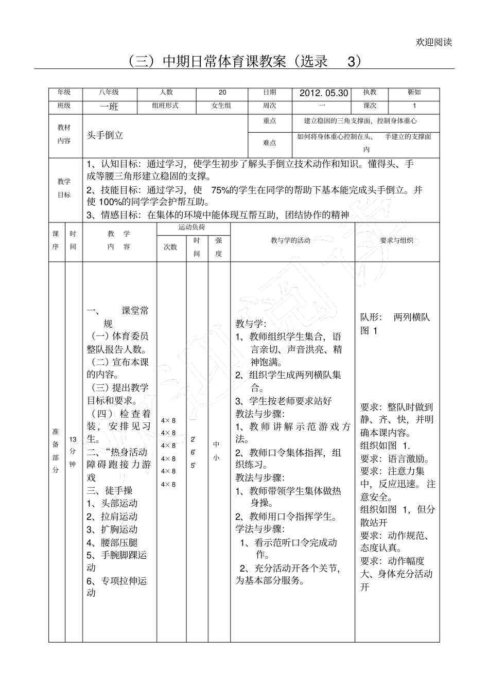 头手倒立教学教学导案_第1页
