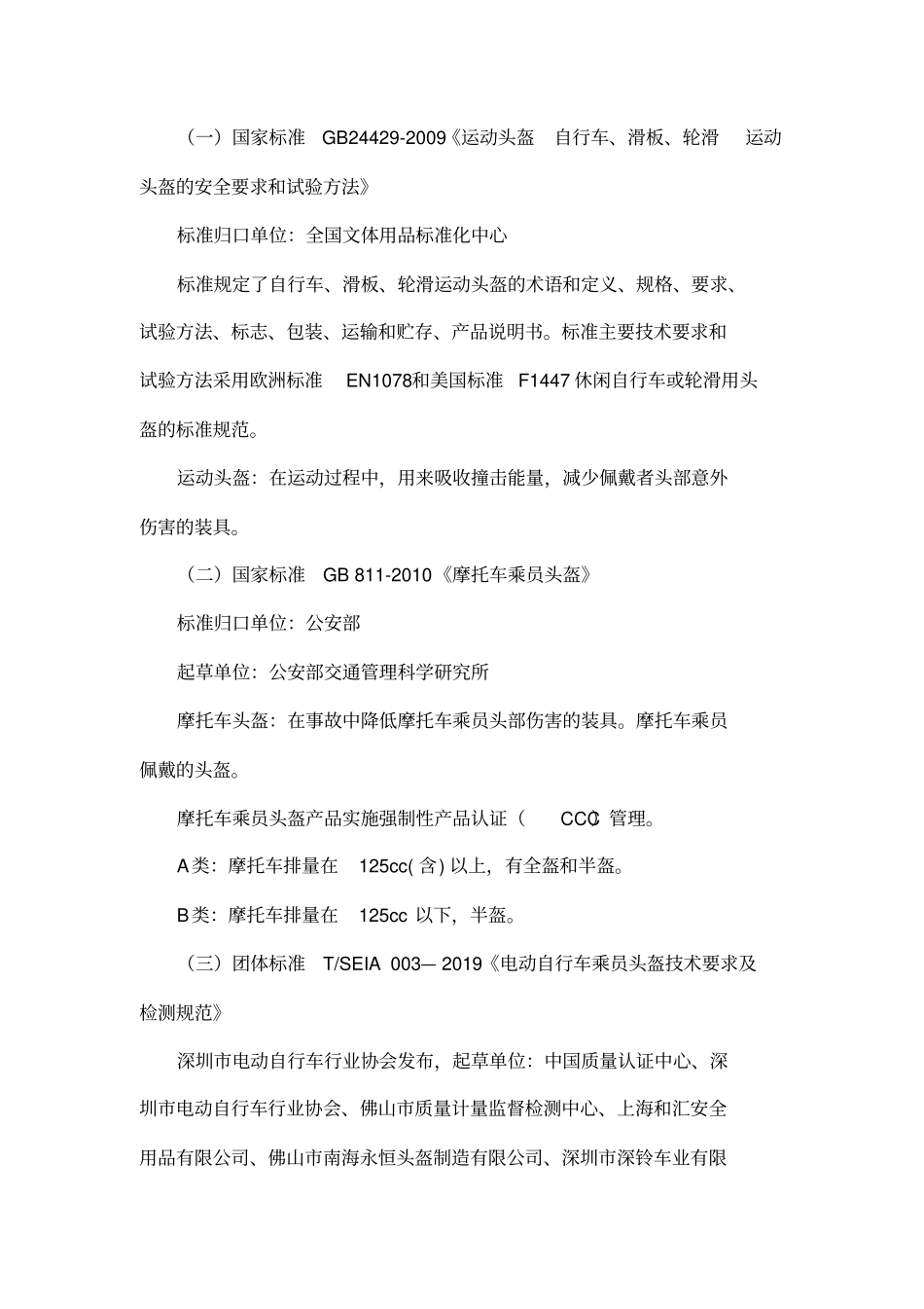 头盔分类及相关标准简介_第2页