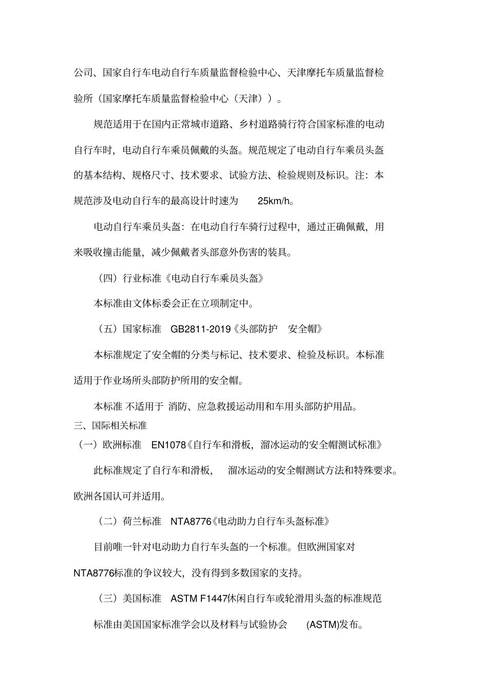 头盔分类及相关标准简介_第3页